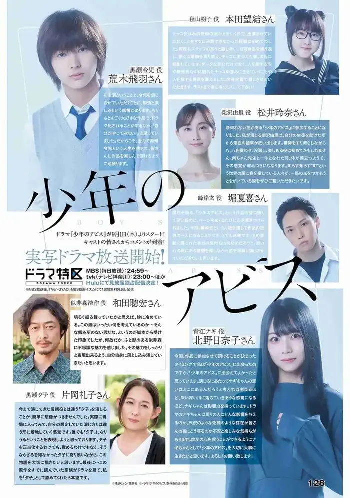 Boy’s Abyss Chapter 105 image Boy